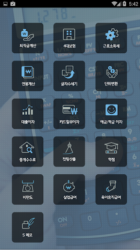 예스폼 자동계산-퇴직금계산,학점계산,단위변환,글자수세기 Screen 2