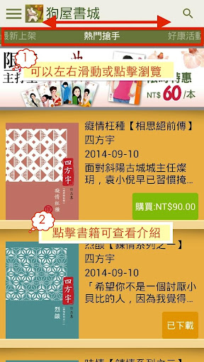 Android application 狗屋書城 screenshort