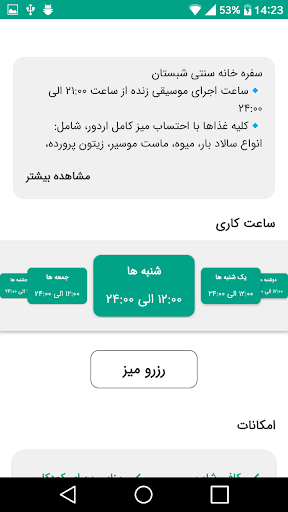 سفره خانه سنتی شبستان Screen 3