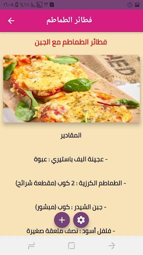 وصفات فطائر و معجنات بدون نت