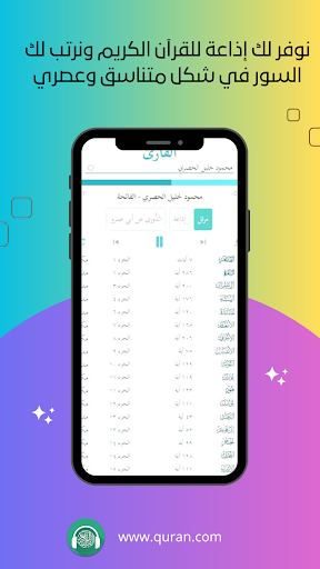 القرآن الكريم - بصوت كل القراء Screen 3