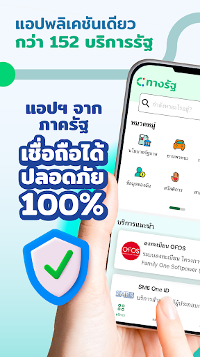 Android application ทางรัฐ screenshort