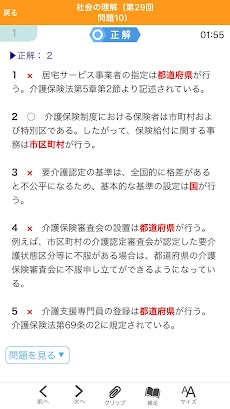 【中央法規】介護福祉士合格アプリ2020 過去+模擬+一問一答のおすすめ画像3