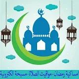 Ramadan Calendar 2019 icon