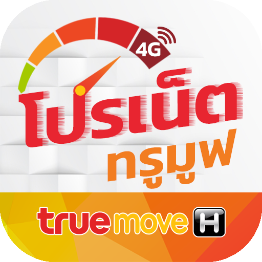 โปรเน็ตทรู สมัครเน็ตทรูมูฟ logo