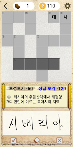 Android application 십자말풀이 - 사자성어, 영어, 상식 screenshort