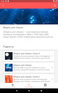 SoundStream: подкасты Screenshot