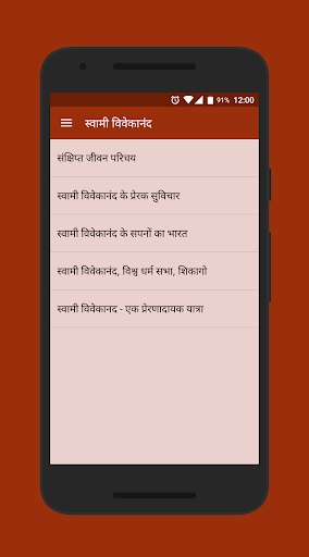 स्वामी विवेकानंद जीवनी Screen 2