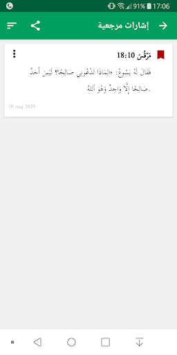 الإنجيل Screen 3