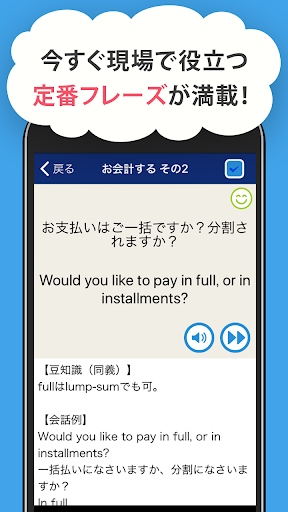 接客英会話 - 今すぐ役立つ接客英語1205フレーズ Screen 3