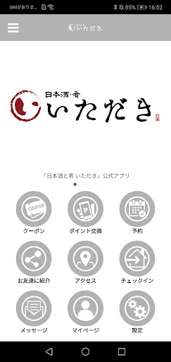 Android application 日本酒と肴いただき screenshort