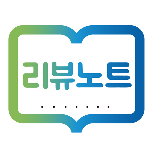리뷰노트 Logo