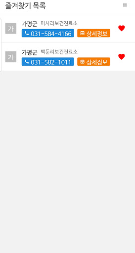전국 보건소 찾기 Screen 2