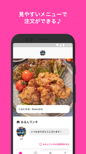 Android application あるんランチ screenshort