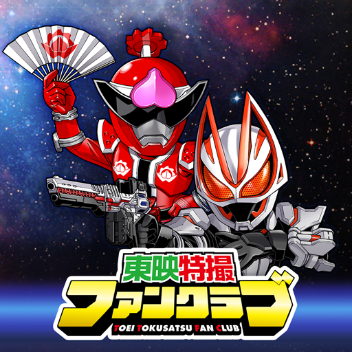東映特撮ファンクラブ Google Play のアプリ
