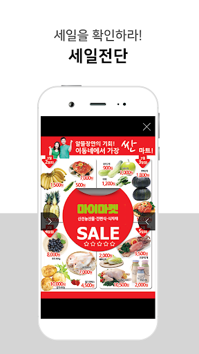 Android application 마이마켓 screenshort
