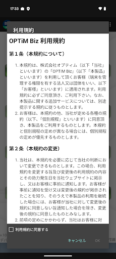 OPTiM Biz Demo Agent Screenshot 2 - AppWisp.com