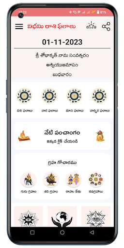 Android application Rashiphalalu - రాశిఫలాలు screenshort