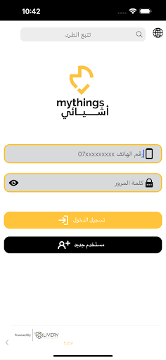 Android application Ship My Things screenshort