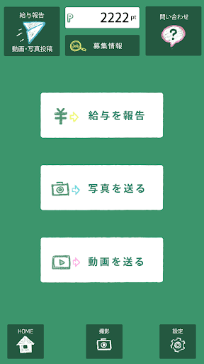ボラバイト Screen 2