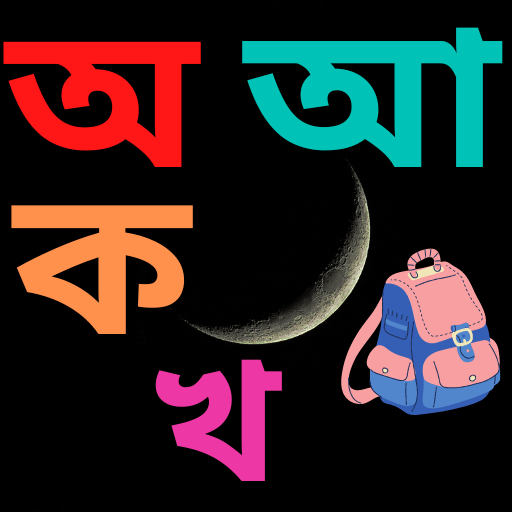 bangla alphabet -বর্ণপরিচয় Download on Windows