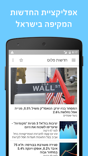 Android application חדשות פלוס screenshort