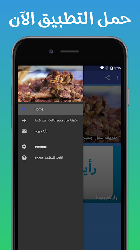 أكلات فلسطينية Screen 3