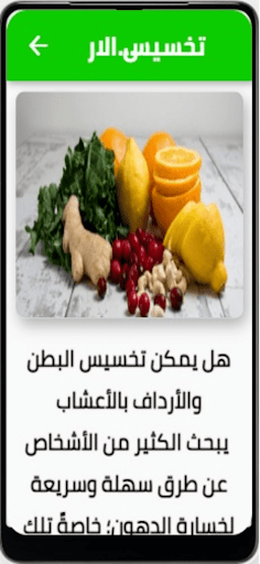الحميات الغذائيه-DIET Screen 2