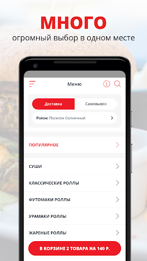 Android application БыстроSUSHI | Саратов screenshort