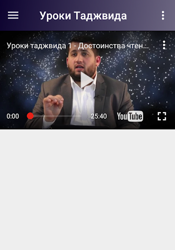 Android application Уроки Таджвида-Бахтияр Турабов screenshort