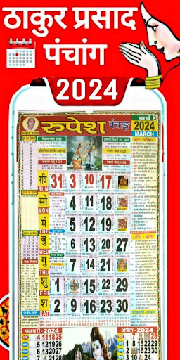Thakur Prasad Calendar Hindi Screen 2