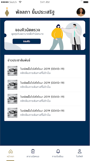 Android application ใกล้หมอ SiPH screenshort