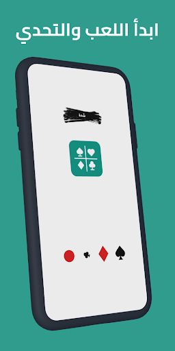 Android application تطبيق حاسبة شدة - لعبة الورق screenshort