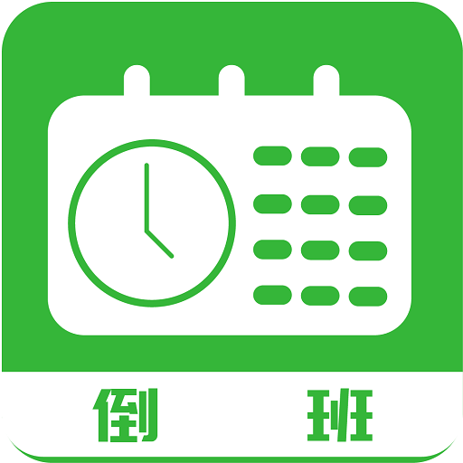 排班工具 logo