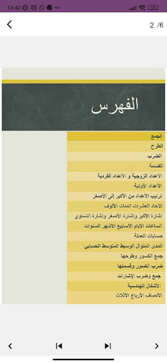 تأسيس الرياضيات Screen 3