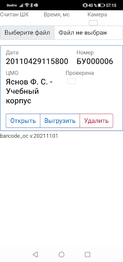 Android application Инвентаризация товаров screenshort