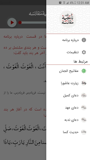 Android application ناحیه مقدسه screenshort