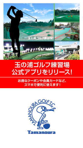 Android application 玉の浦ゴルフ練習場 screenshort