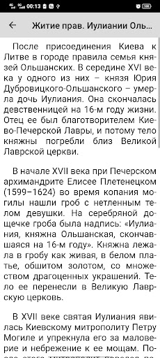 Иулиания Ольшанская Screen 3