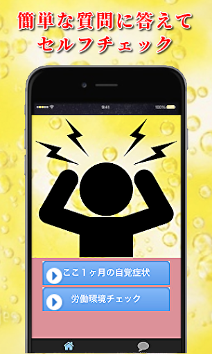 Updated 疲労度チェック ストレス診断 すとれす発散方法や改善策提示 うつ病診断アプリ Pc Android App Download 21