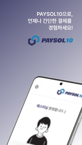 페이솔루션10 Screen 2
