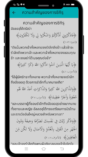 อัซการ บทซิกิรฺเช้าเย็น Azkar Screen 3