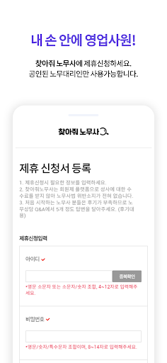 찾아줘 노무사 - 노무사 전용앱 Screen 3