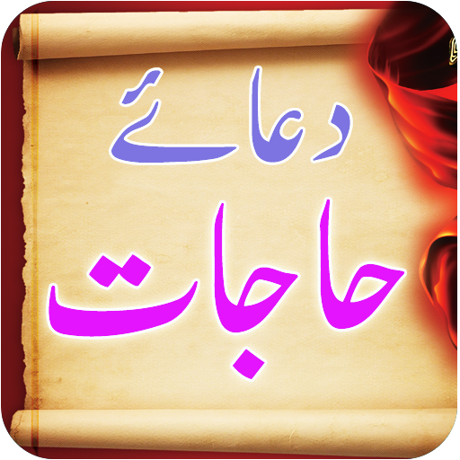 Dua e Hajat - Darood Taj logo