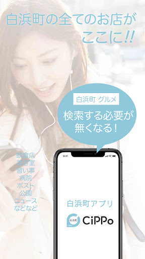 Android application 白浜町CiPPo screenshort