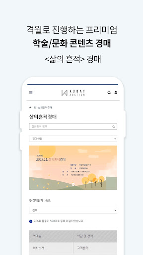 코베이옥션 Screen 3