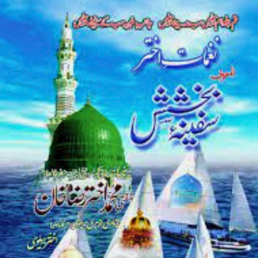 Naghmat e Akhtar logo