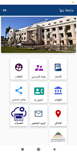 Android application جامعة بنها screenshort
