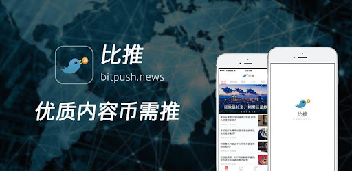 比推 - 区块链 比特币 以太坊 加密货币 资讯与交易平台