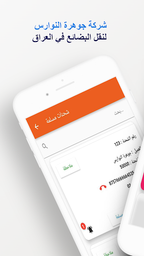 Android application جوهرة النوارس screenshort